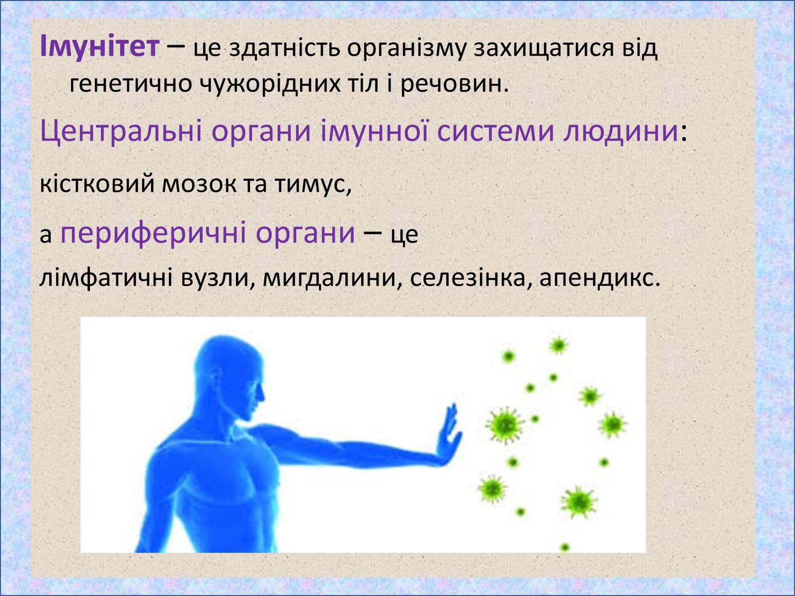 Презентація на тему «Профілактика та лікування вірусних інфекцій» - Слайд #2