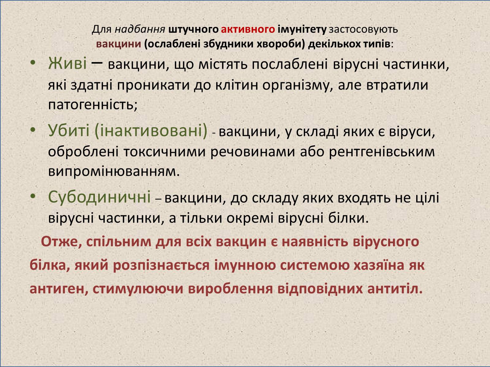 Презентація на тему «Профілактика та лікування вірусних інфекцій» - Слайд #8