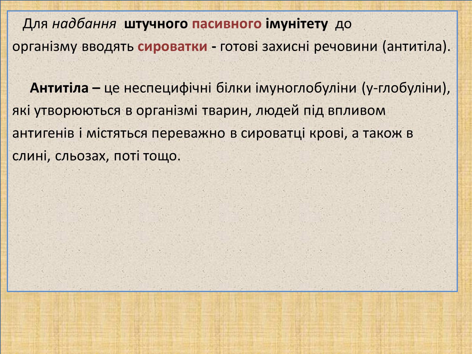 Презентація на тему «Профілактика та лікування вірусних інфекцій» - Слайд #9