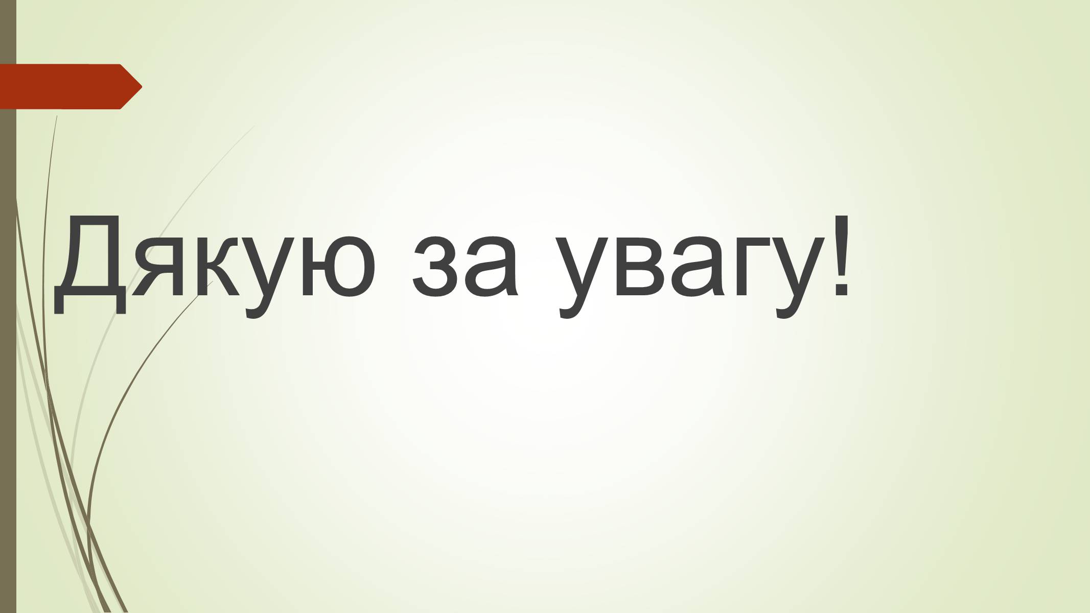 Презентація на тему «Рослини і тварини Сумщини занесені до Червоної книги України» - Слайд #9