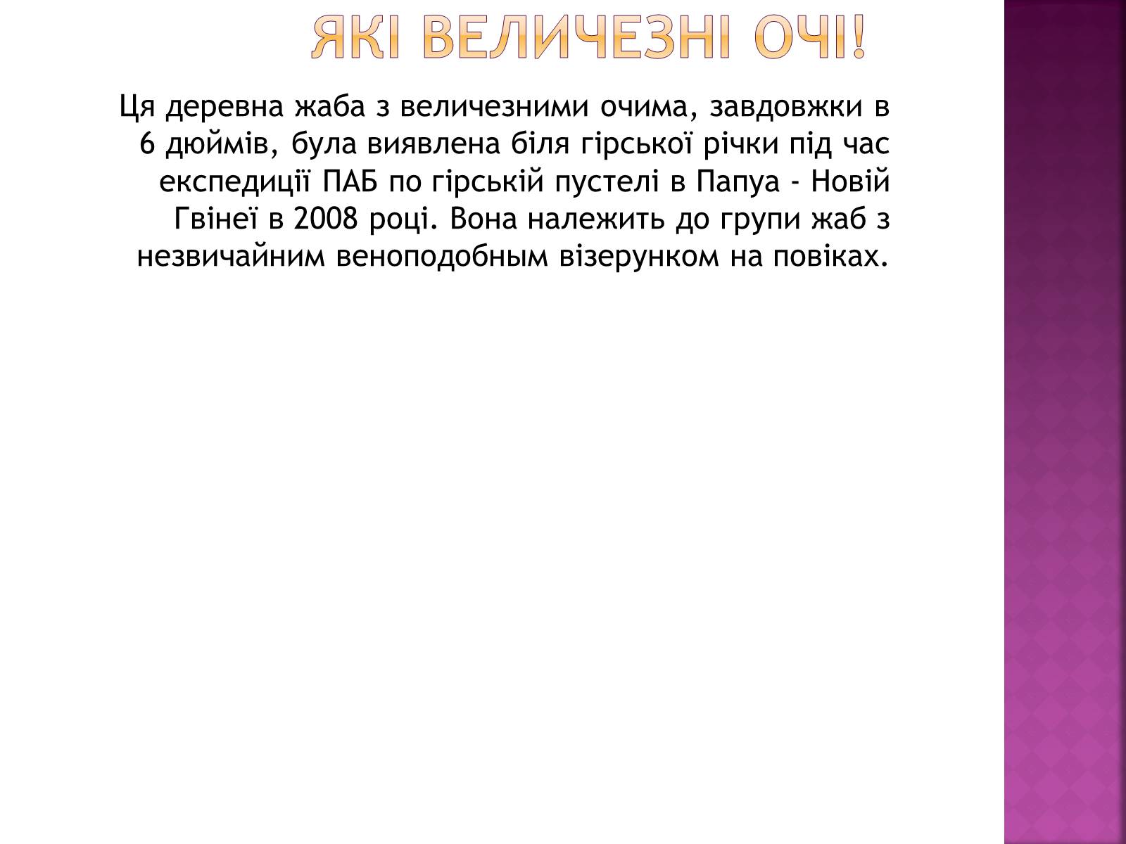 Презентація на тему «Рідкісні та зникаючі види рослин і тварин» - Слайд #16