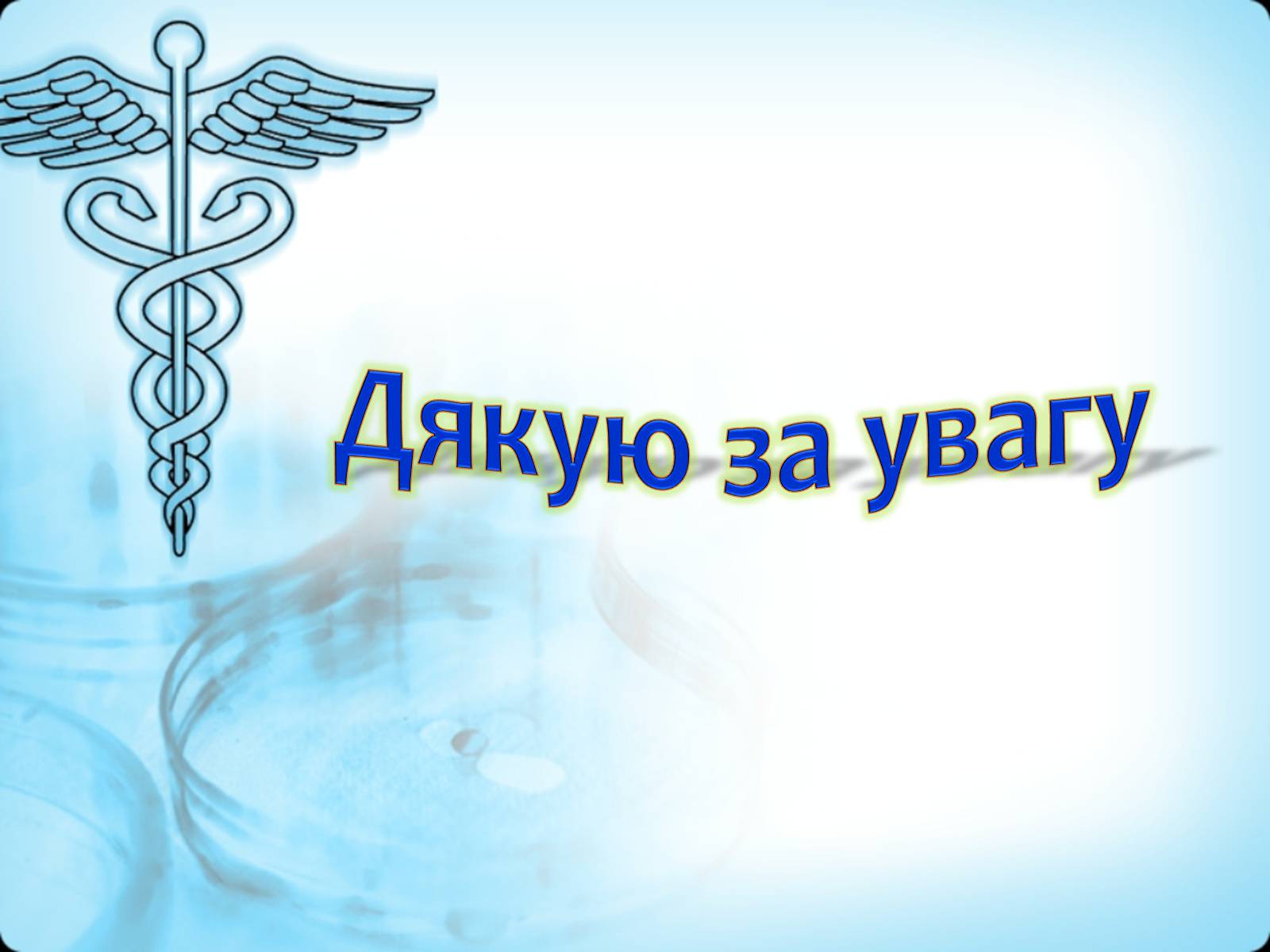 Презентація на тему «Роль бактерій у природі та житті людини» (варіант 2) - Слайд #10