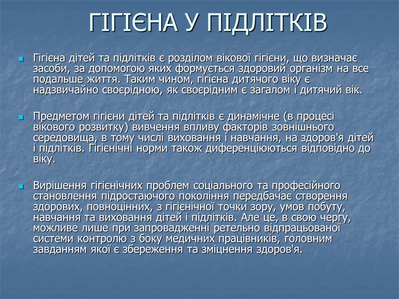 Презентація на тему «Гігієна» - Слайд #2