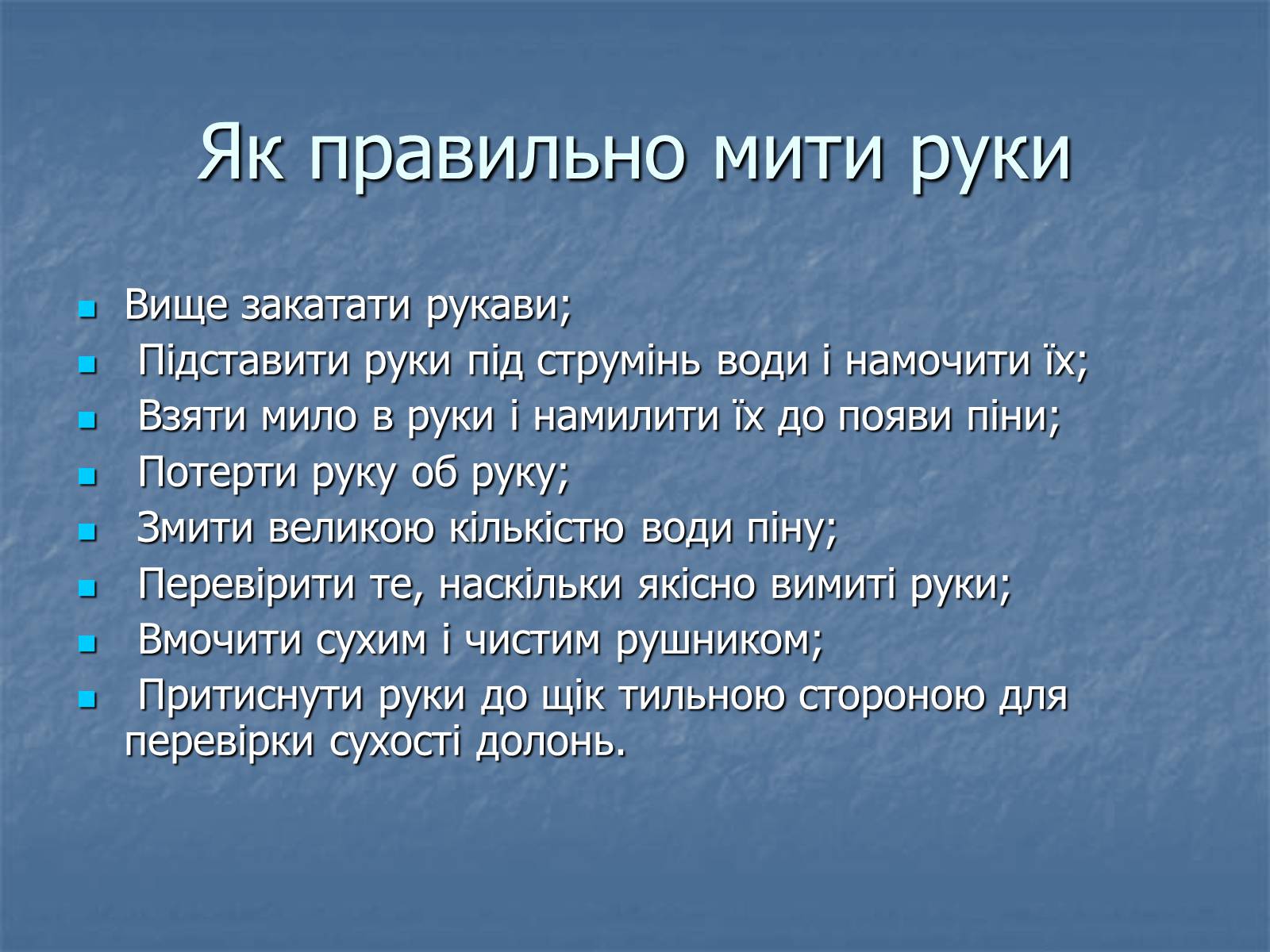 Презентація на тему «Гігієна» - Слайд #6