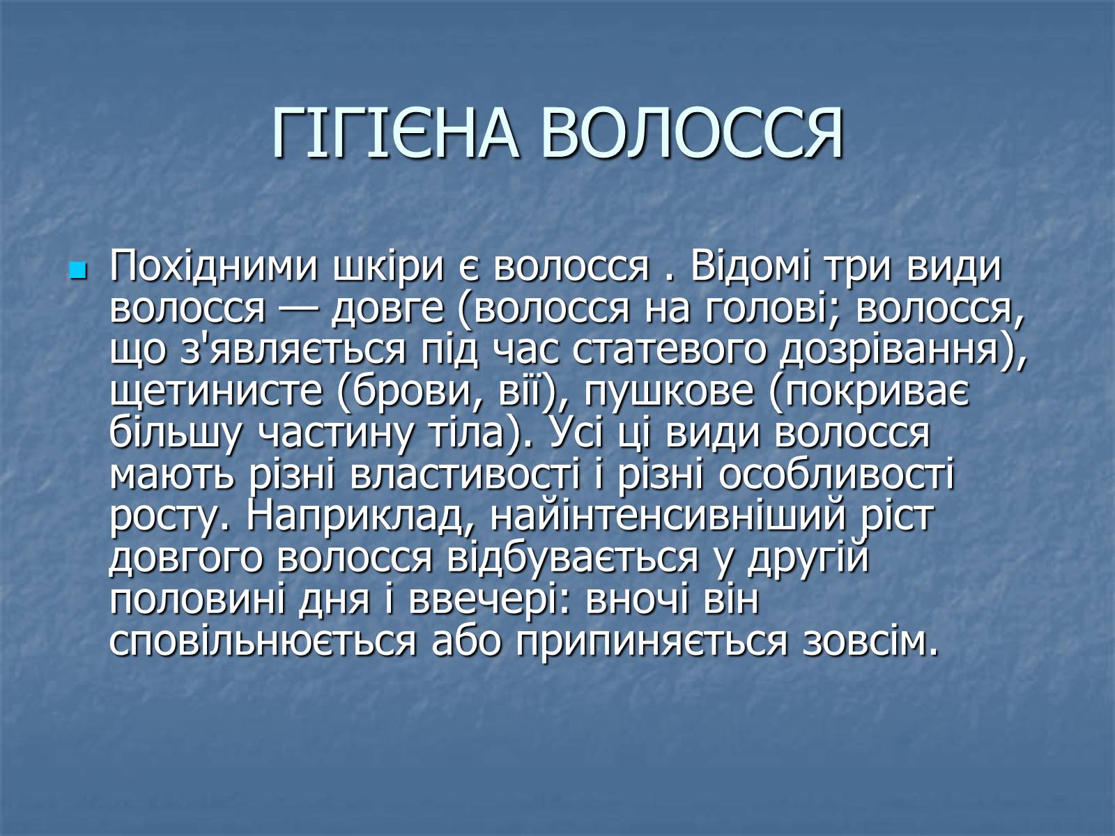 Презентація на тему «Гігієна» - Слайд #9