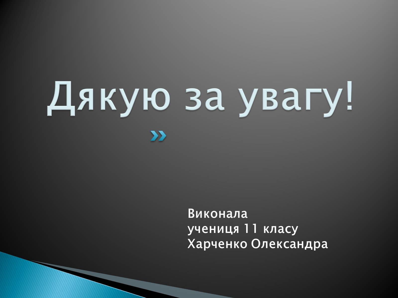 Презентація на тему «Вітаміни» (варіант 10) - Слайд #23