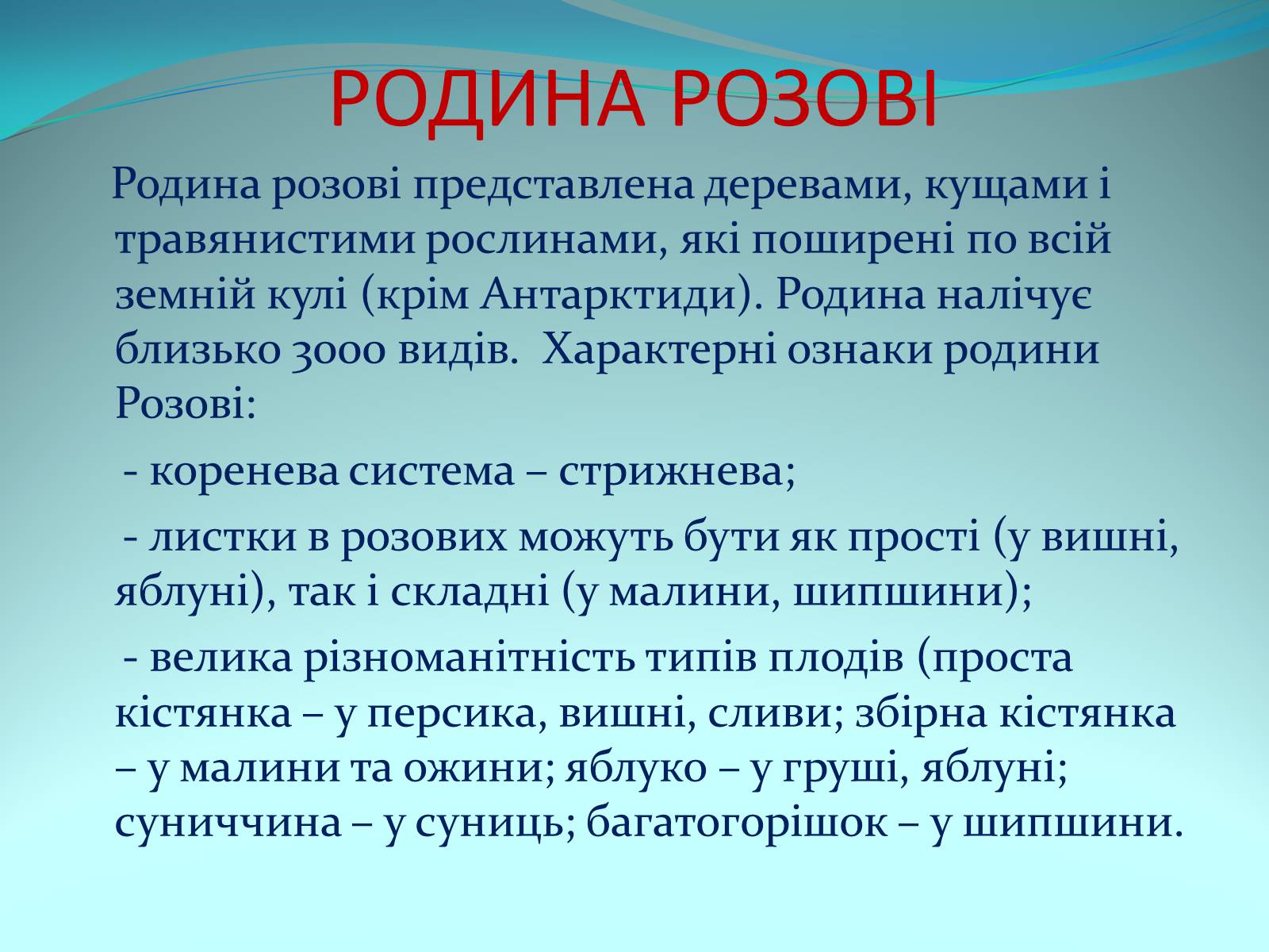 Презентація на тему «Різноманітність покритонасінних рослин» - Слайд #18