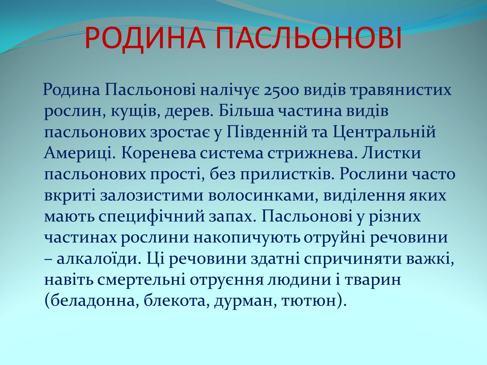 Презентація на тему «Різноманітність покритонасінних рослин» - Слайд #45