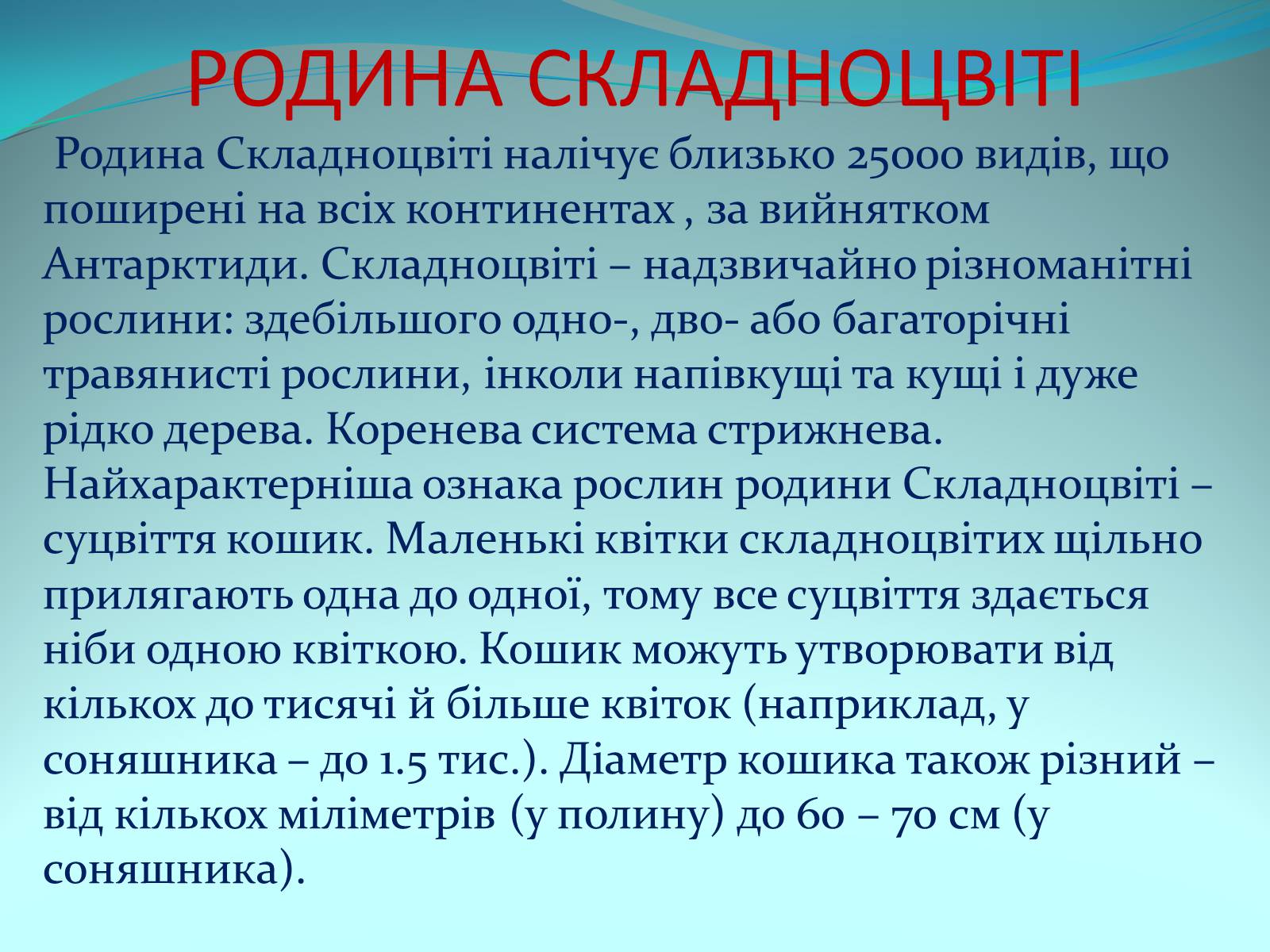 Презентація на тему «Різноманітність покритонасінних рослин» - Слайд #54