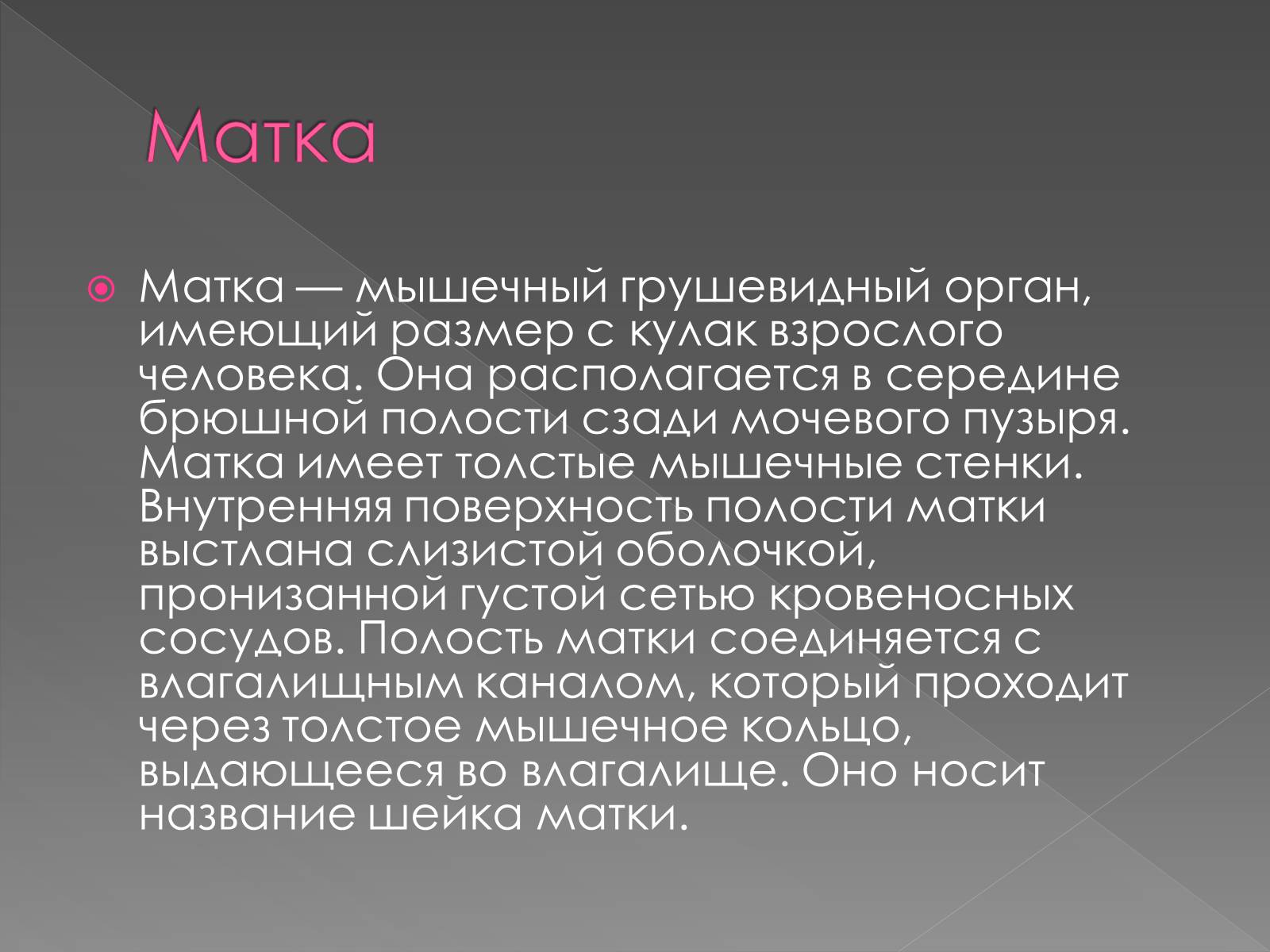 Презентація на тему «Женская половая система» - Слайд #7