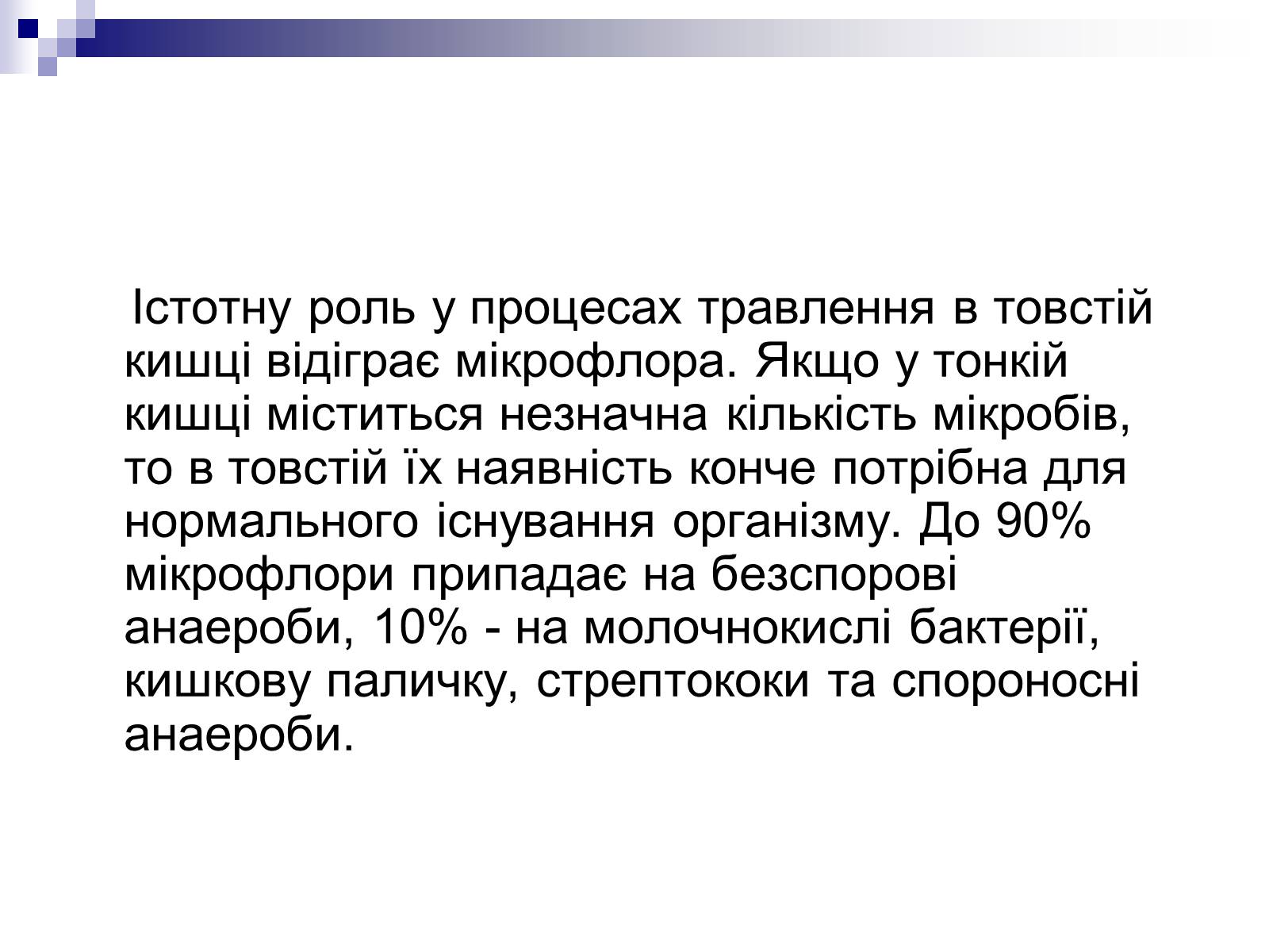 Презентація на тему «Органи травлення людини» - Слайд #13