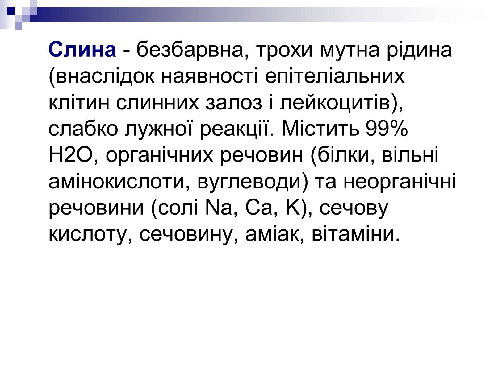 Презентація на тему «Органи травлення людини» - Слайд #7