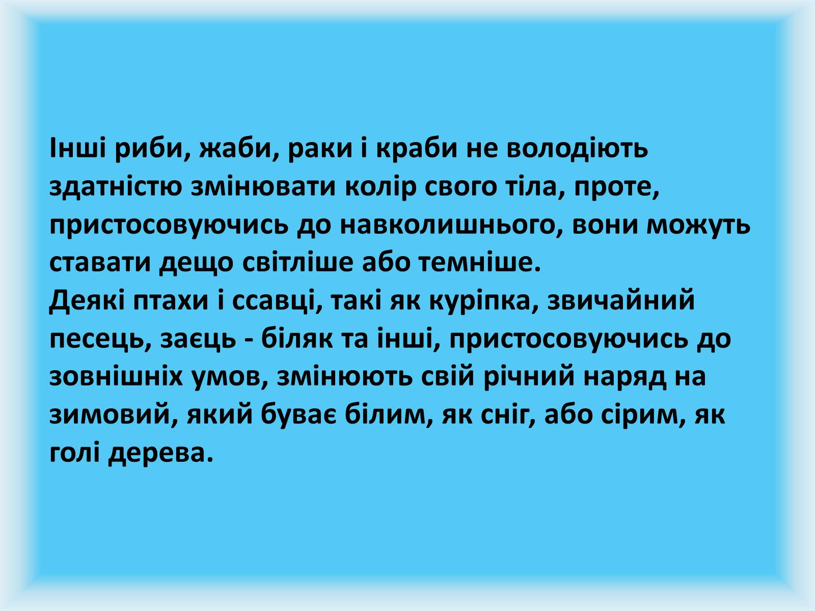 Презентація на тему «Майстерність маскування» - Слайд #4