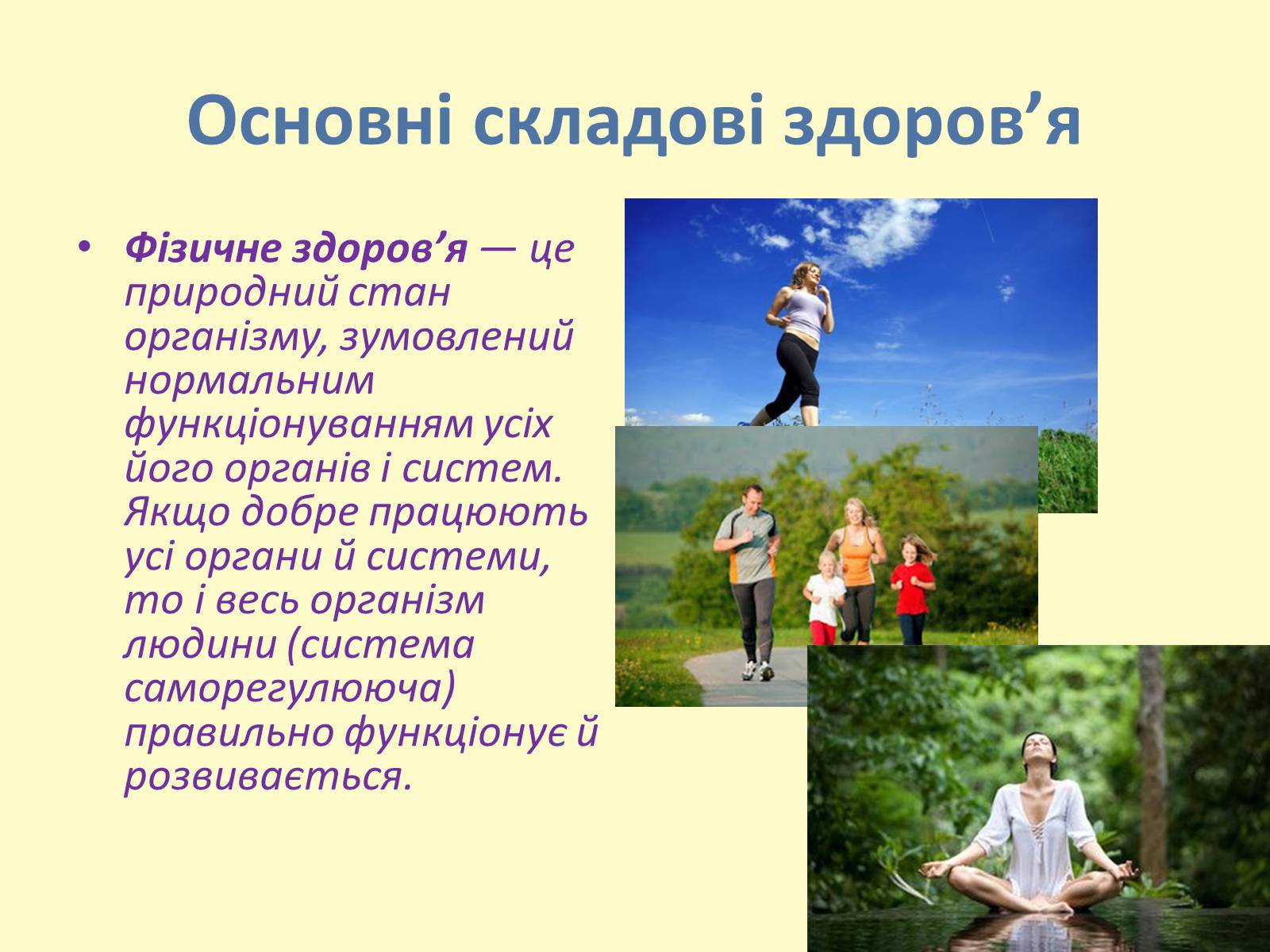 Презентація на тему «Здоровий спосіб життя» (варіант 9) - Слайд #5