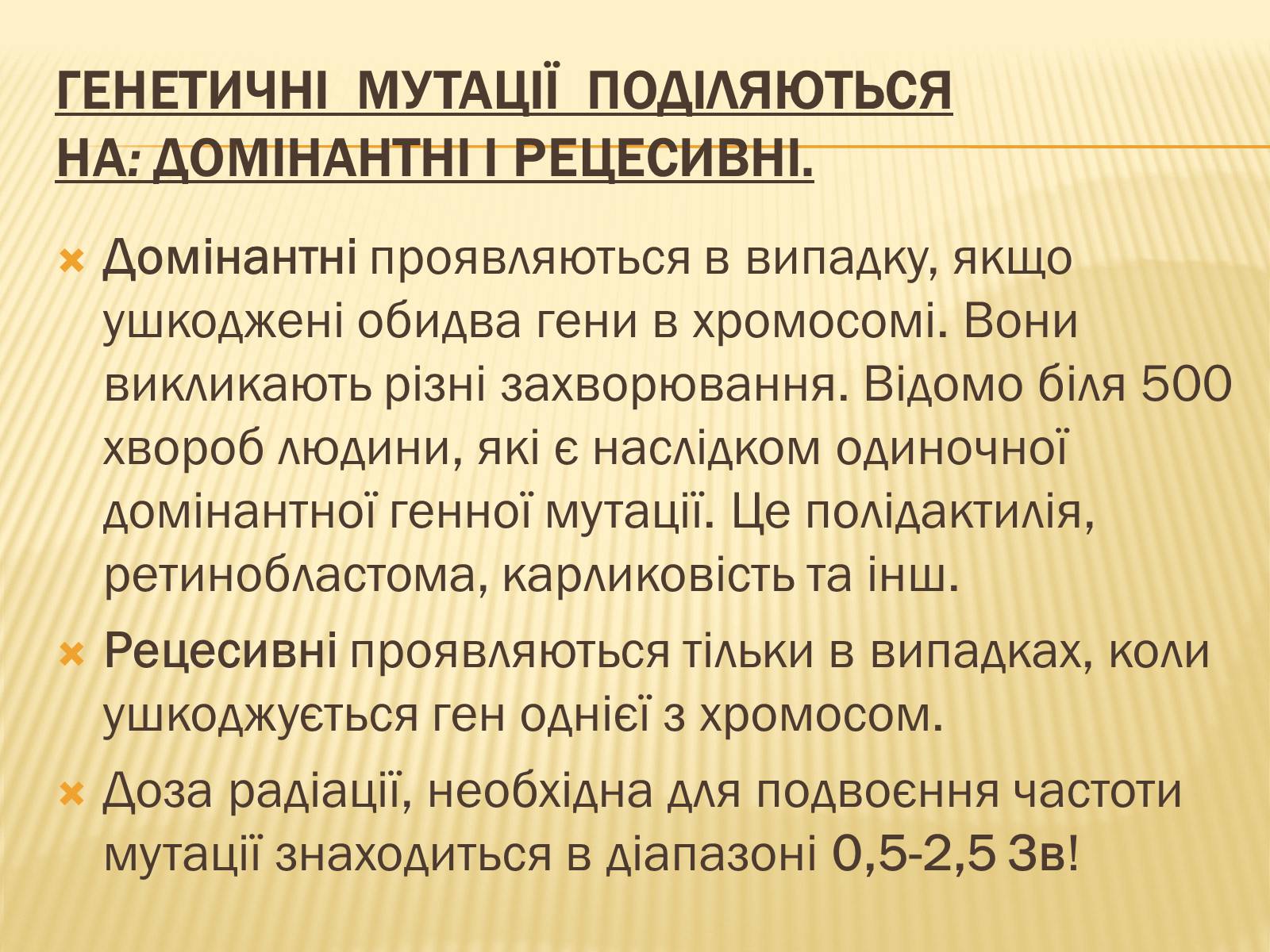 Презентація на тему «Вплив радіоактивного випромінюваня на організм людини» (варіант 1) - Слайд #11