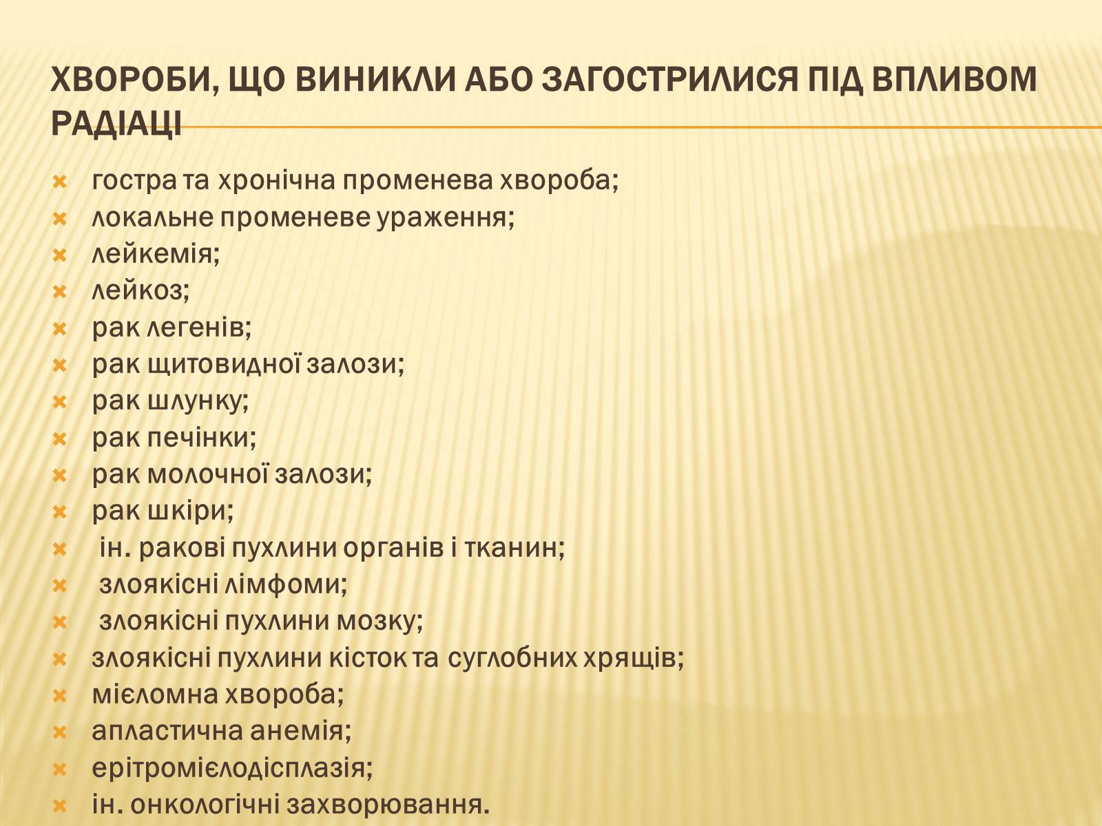 Презентація на тему «Вплив радіоактивного випромінюваня на організм людини» (варіант 1) - Слайд #7