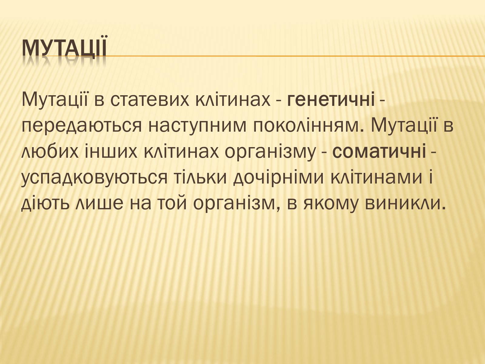 Презентація на тему «Вплив радіоактивного випромінюваня на організм людини» (варіант 1) - Слайд #9