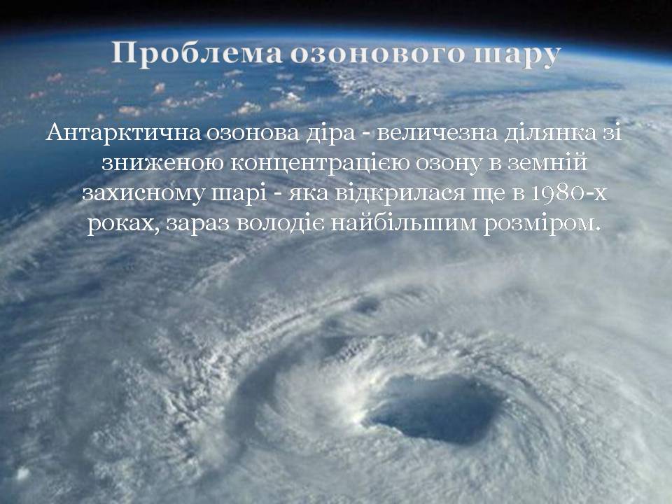 Презентація на тему «Вплив діяльності людини на стан біосфери» (варіант 2) - Слайд #5