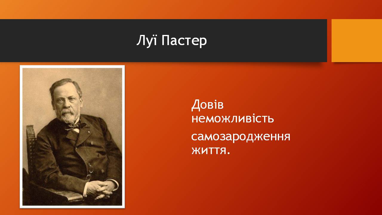 Презентація на тему «Історичний розвитокорганічного світу» - Слайд #10