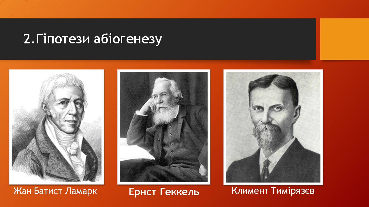 Презентація на тему «Історичний розвитокорганічного світу» - Слайд #12