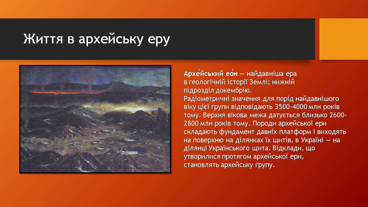 Презентація на тему «Історичний розвитокорганічного світу» - Слайд #21