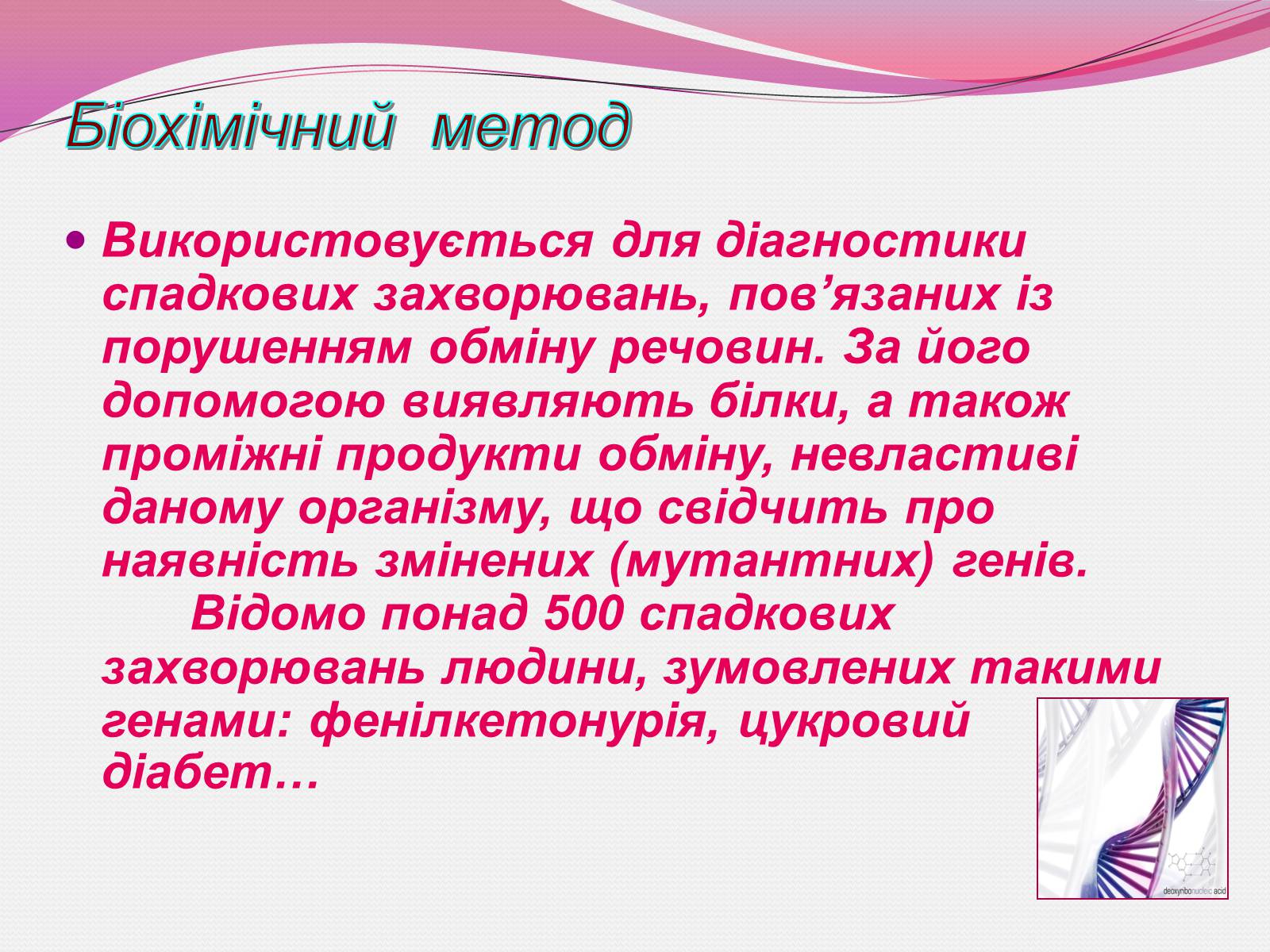 Презентація на тему «Генетика людини» (варіант 3) - Слайд #6