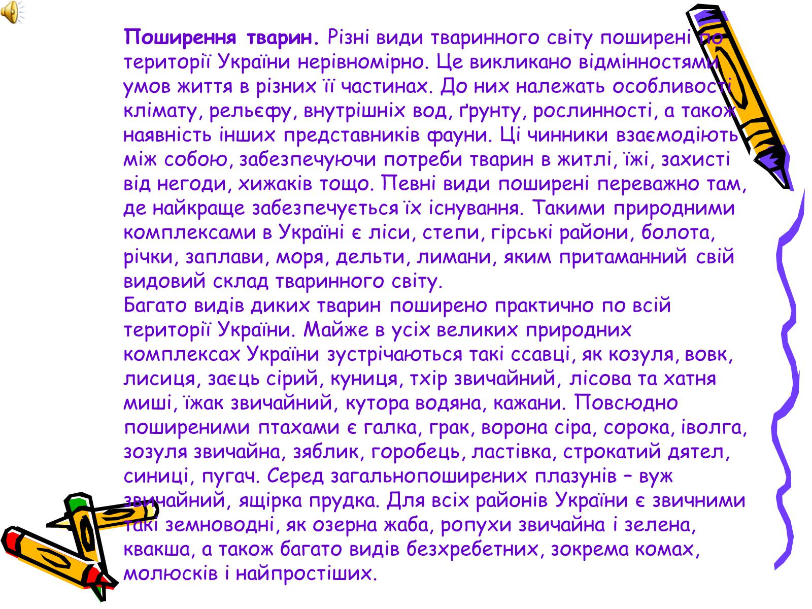 Презентація на тему «Тваринний світ» - Слайд #6