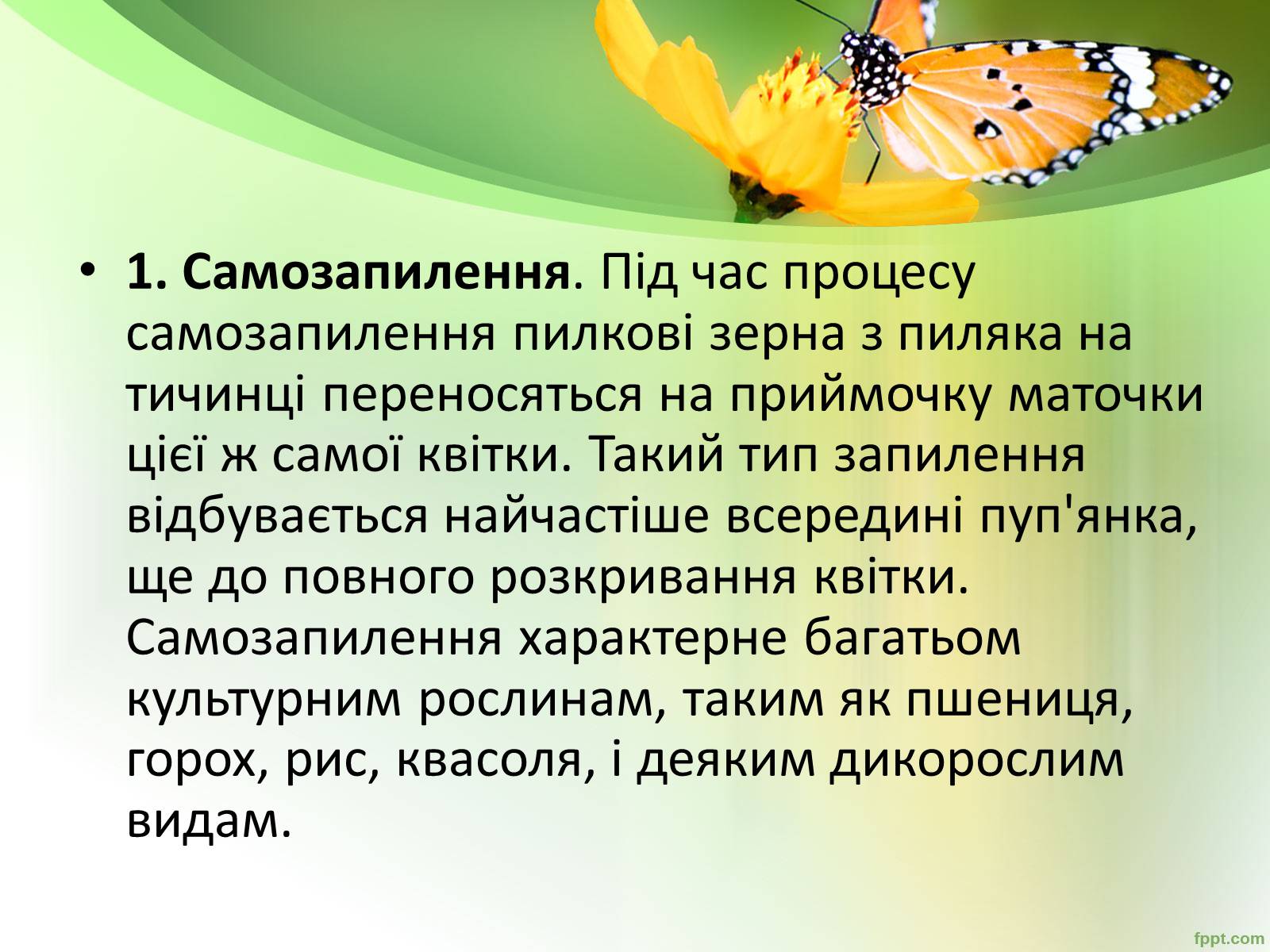 Презентація на тему «Запилення та запліднення рослин» (варіант 1) - Слайд #4