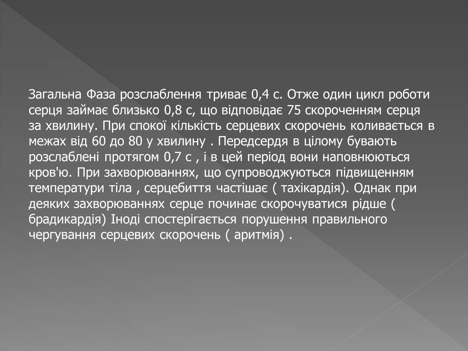 Презентація на тему «Кровоносна система» (варіант 2) - Слайд #15