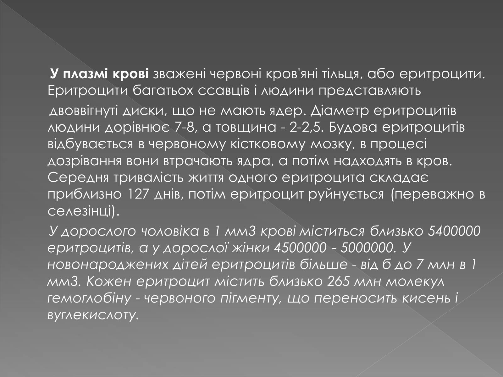 Презентація на тему «Кровоносна система» (варіант 2) - Слайд #4