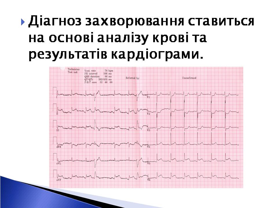 Презентація на тему «Інфаркт міокарда» (варіант 2) - Слайд #7