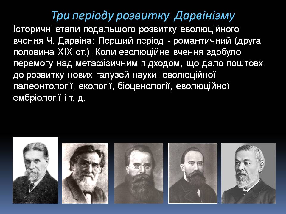 Презентація на тему «Еволюційне вчення Чарльза Дарвіна» - Слайд #9