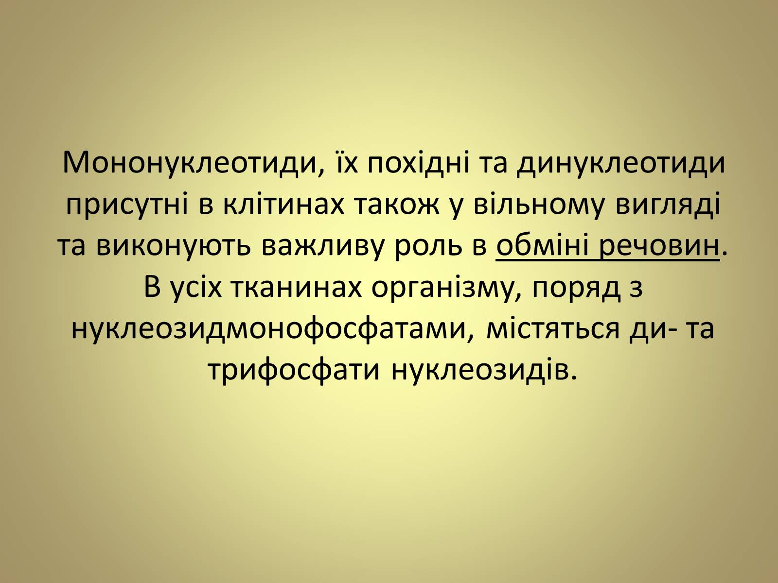 Презентація на тему «Нуклеїнові кислоти» (варіант 5) - Слайд #16