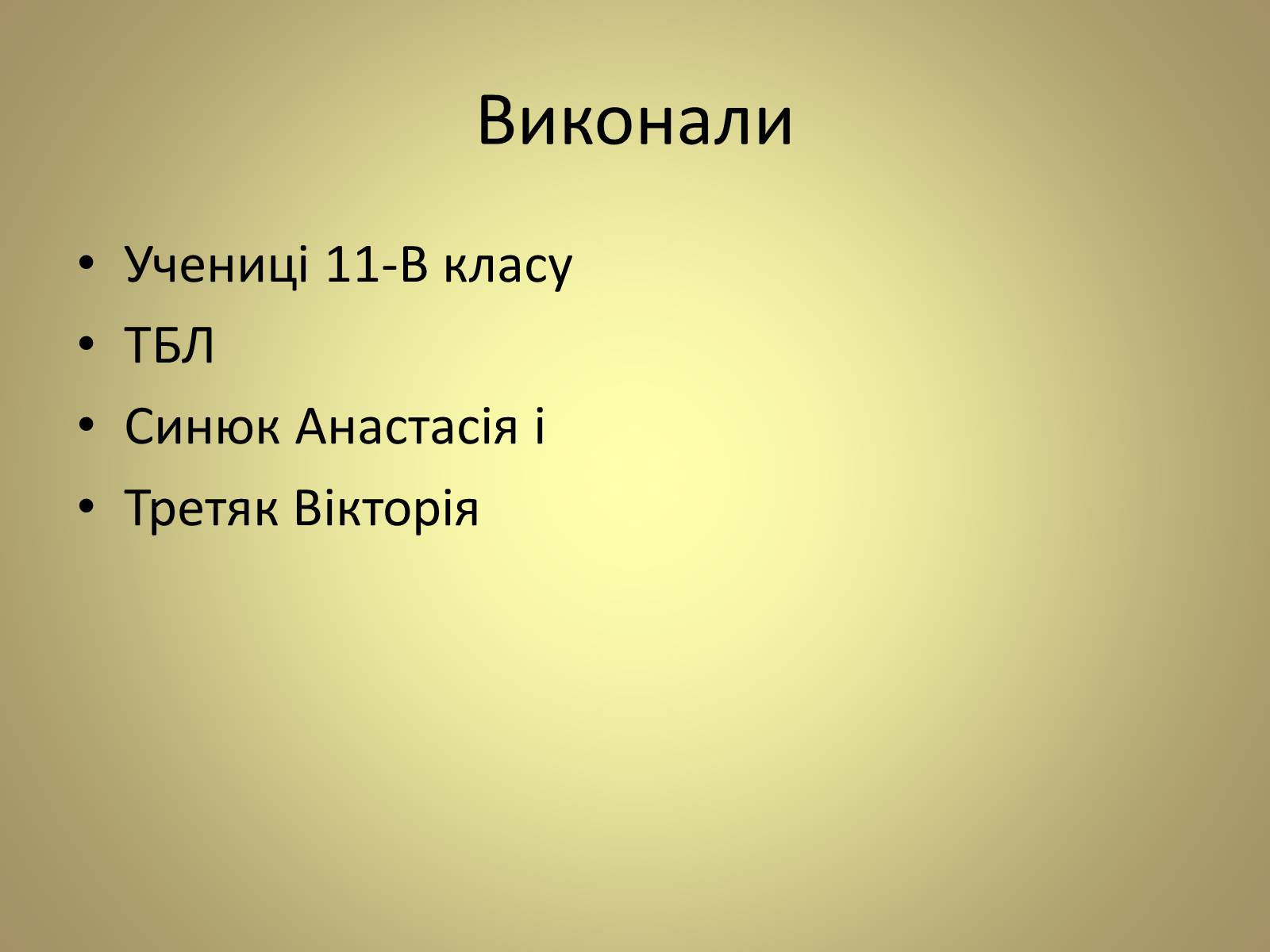 Презентація на тему «Нуклеїнові кислоти» (варіант 5) - Слайд #17