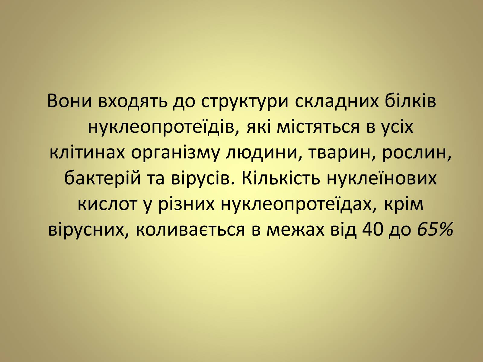 Презентація на тему «Нуклеїнові кислоти» (варіант 5) - Слайд #3