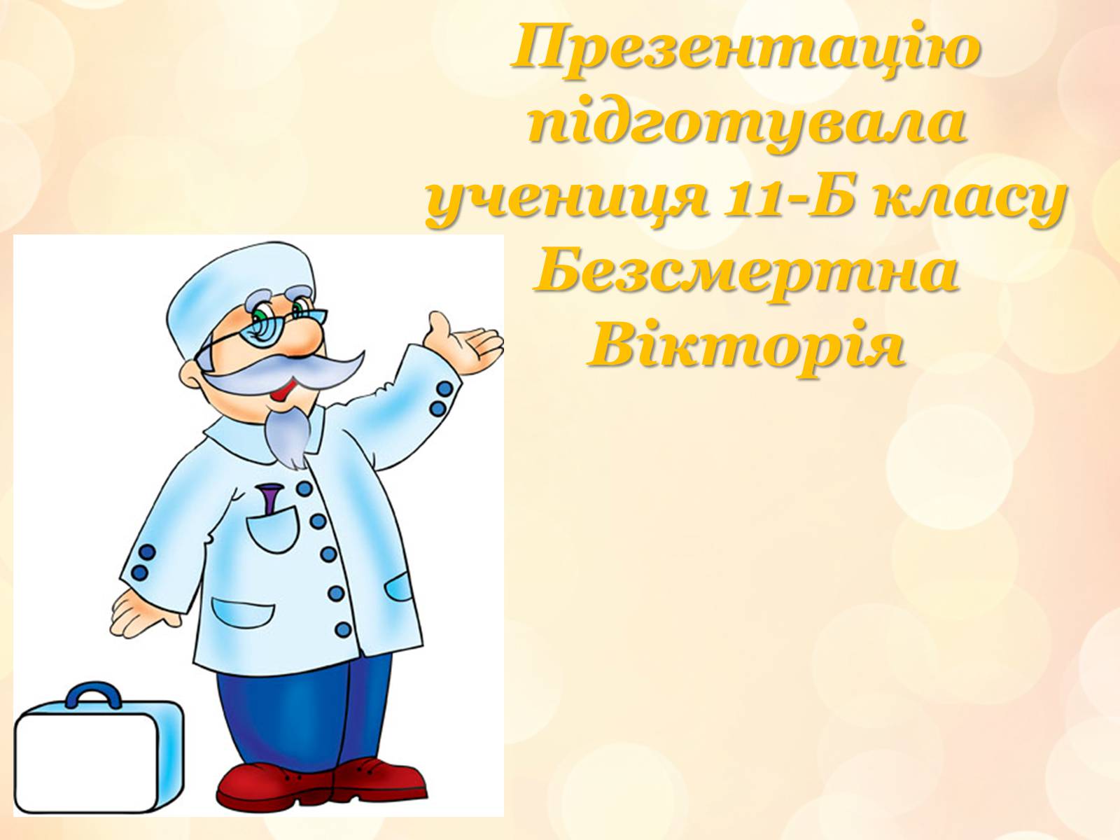 Презентація на тему «Перша медична допомога» (варіант 3) - Слайд #17