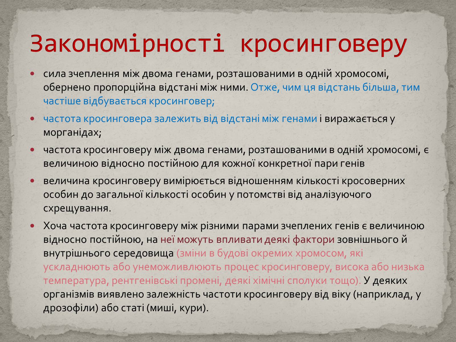 Презентація на тему «Хромосомна теорія спадковості» (варіант 1) - Слайд #8