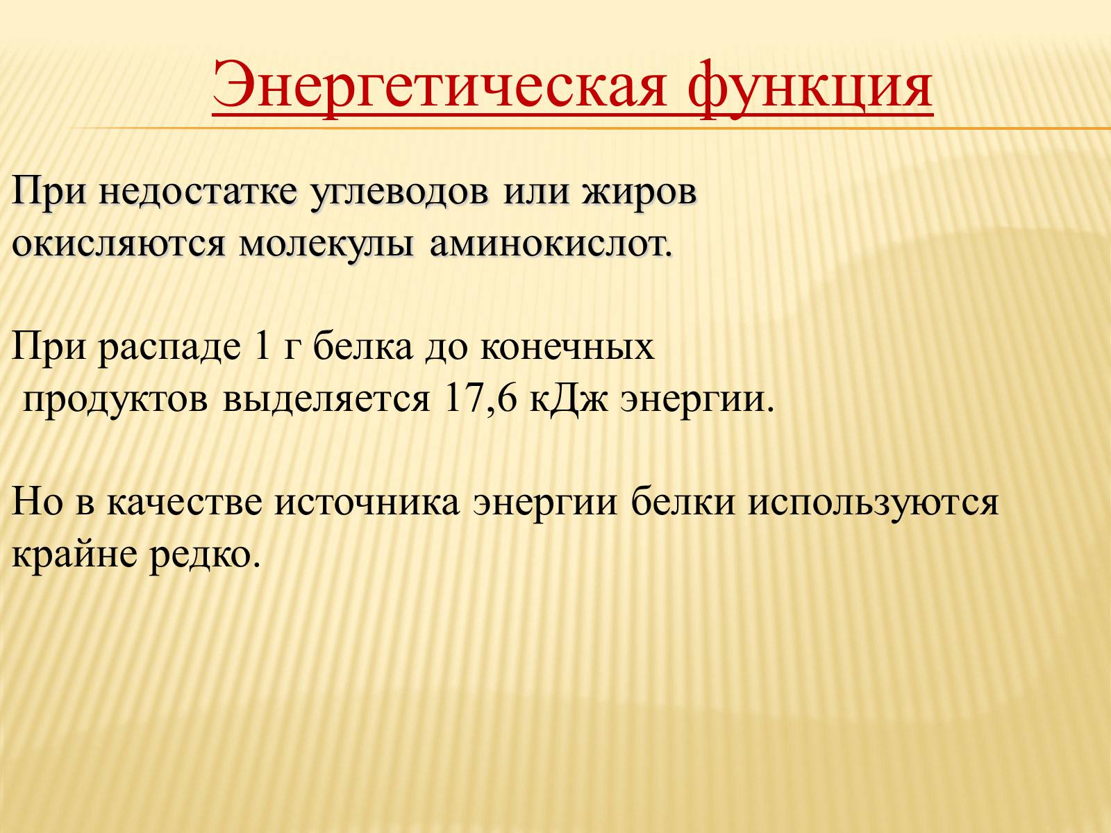 Презентація на тему «Органические вещества. Углеводы. Белки» - Слайд #33