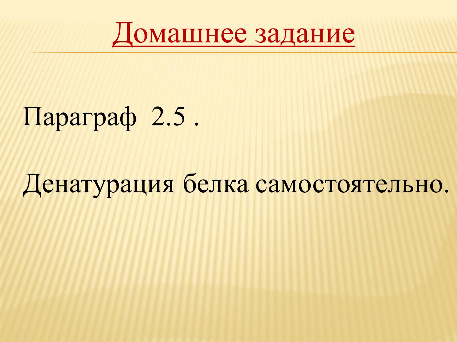 Презентація на тему «Органические вещества. Углеводы. Белки» - Слайд #34