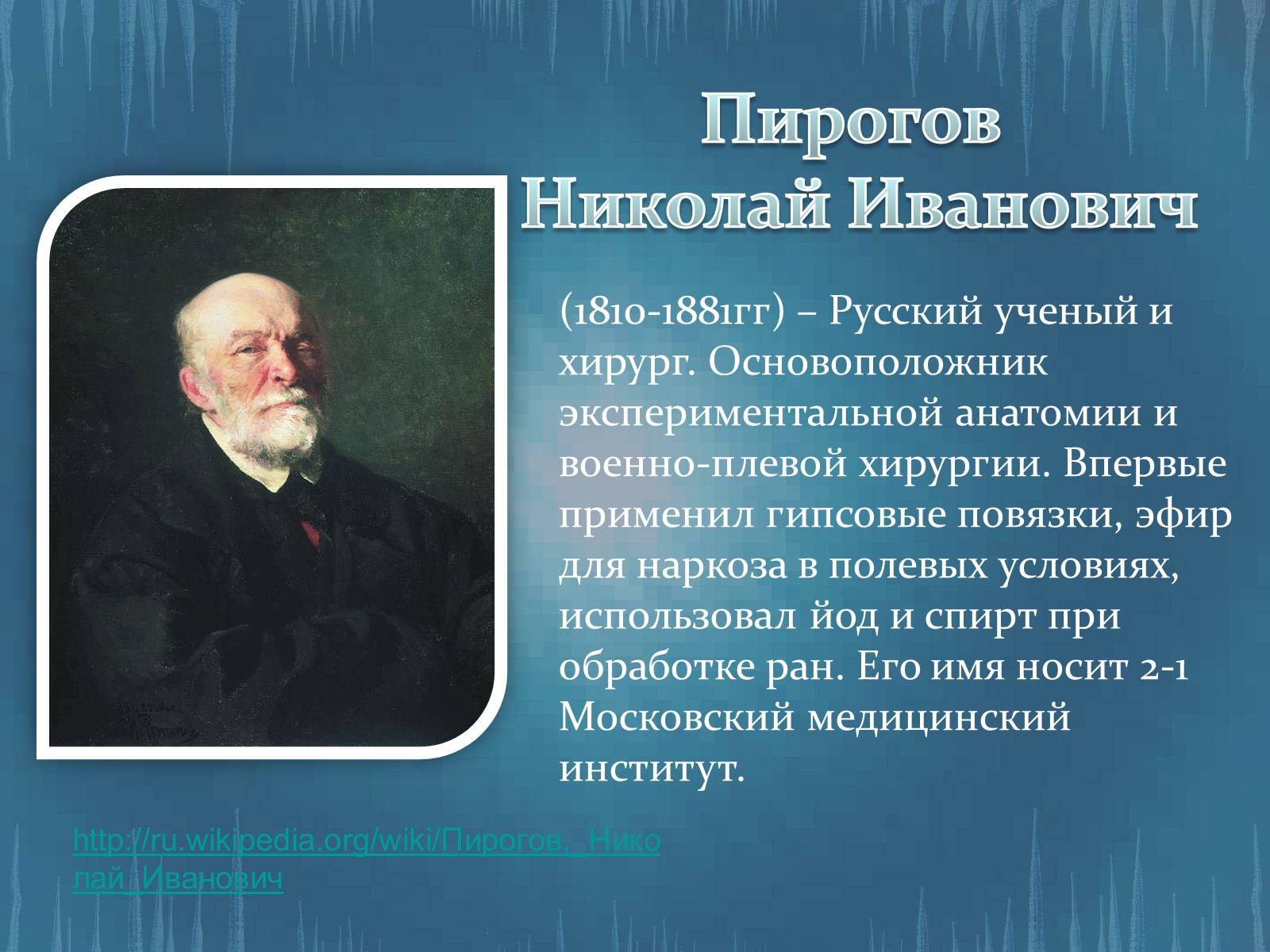 Презентація на тему «История развития анатомии, физиологии и медицины» - Слайд #12