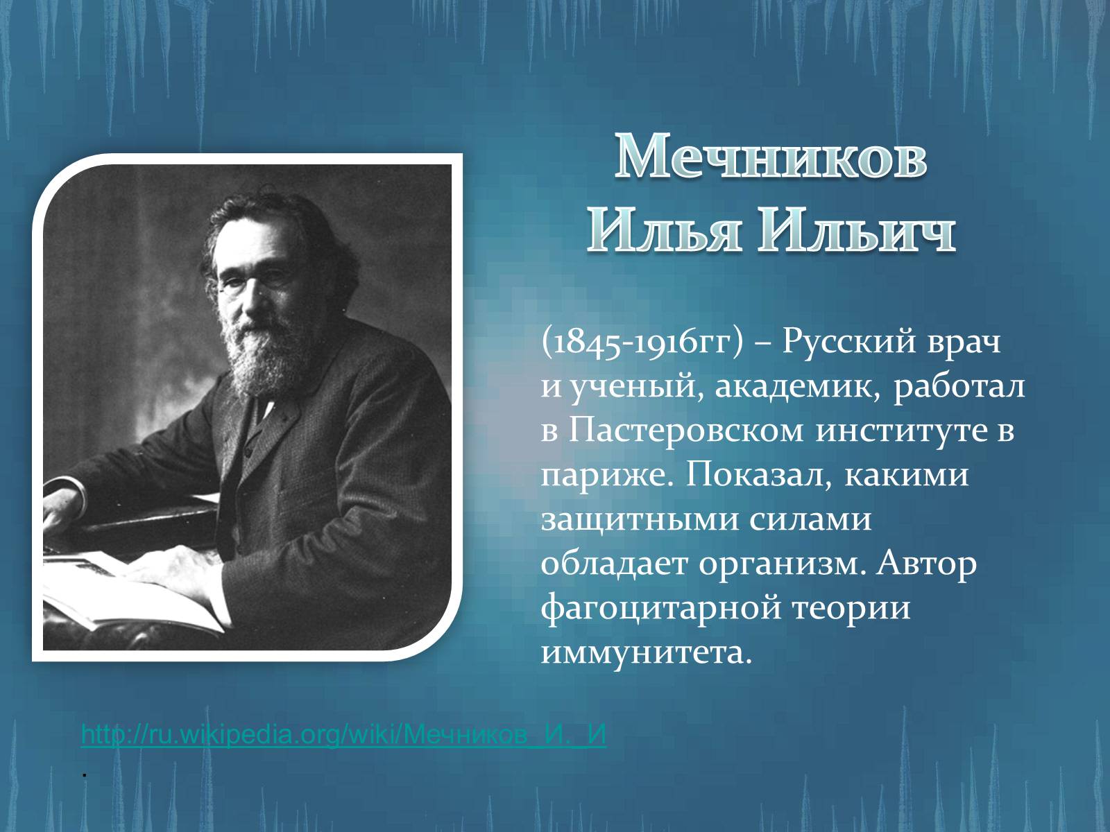 Презентація на тему «История развития анатомии, физиологии и медицины» - Слайд #14