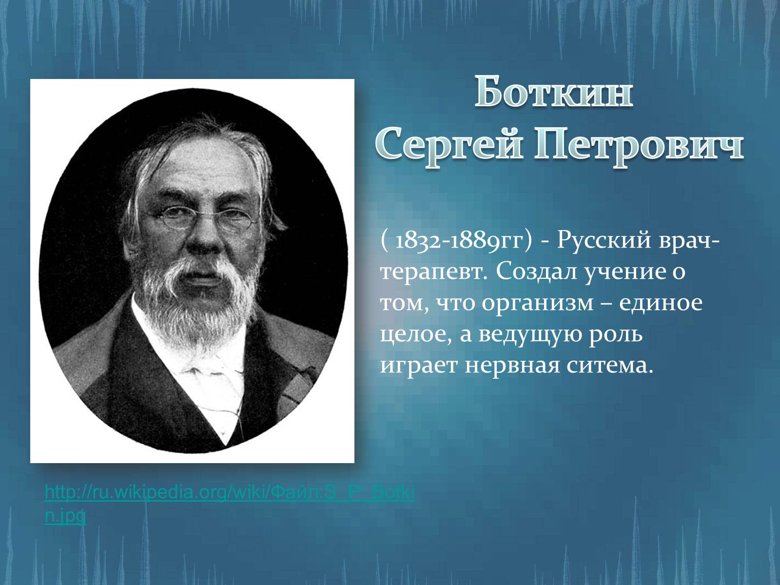 Презентація на тему «История развития анатомии, физиологии и медицины» - Слайд #16