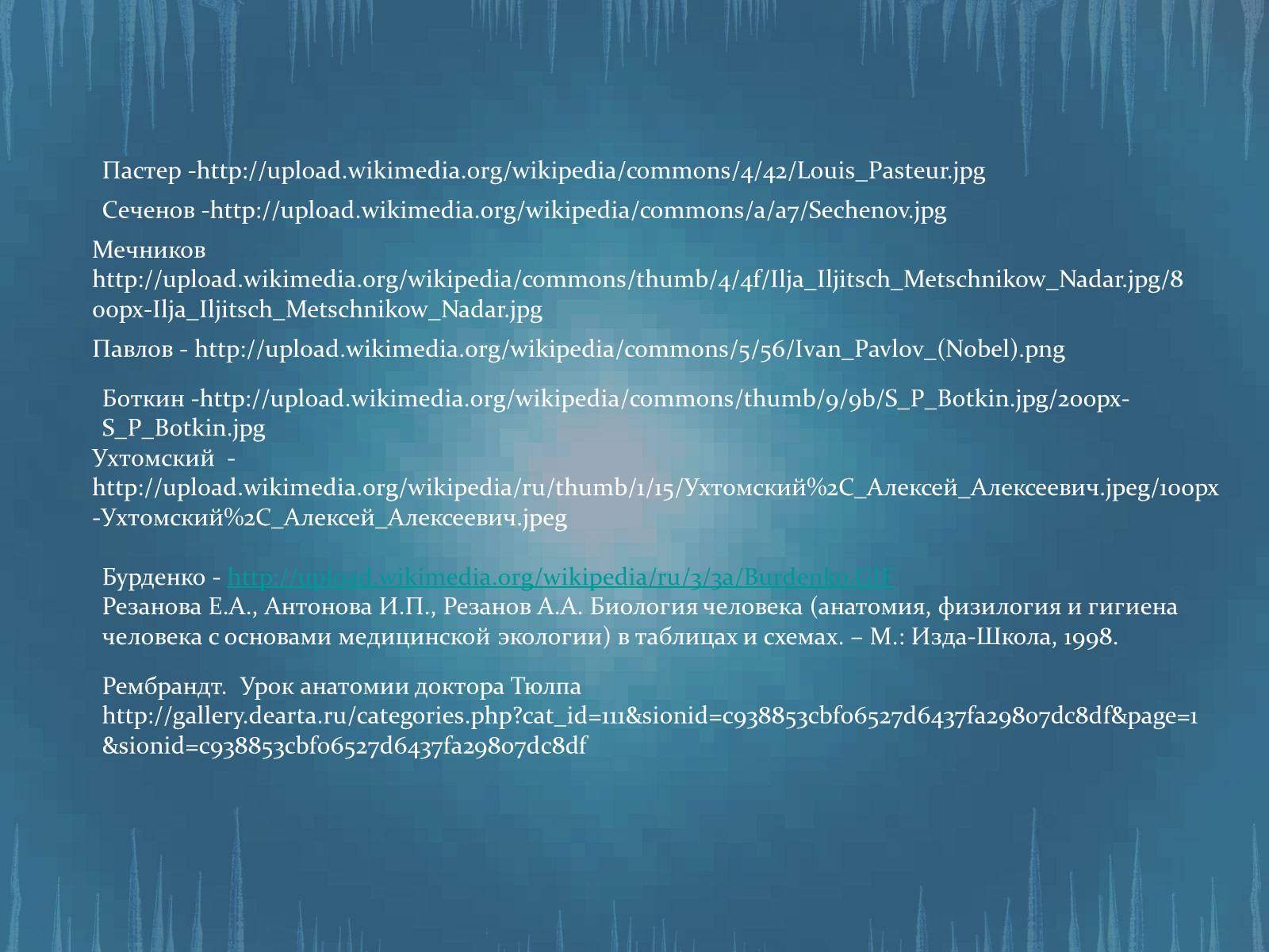 Презентація на тему «История развития анатомии, физиологии и медицины» - Слайд #20