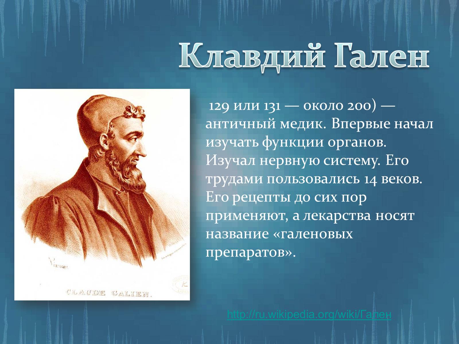 Презентація на тему «История развития анатомии, физиологии и медицины» - Слайд #4