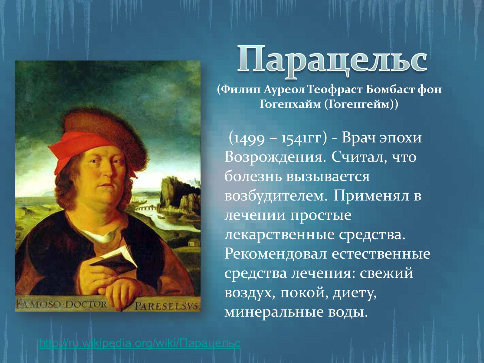 Презентація на тему «История развития анатомии, физиологии и медицины» - Слайд #6