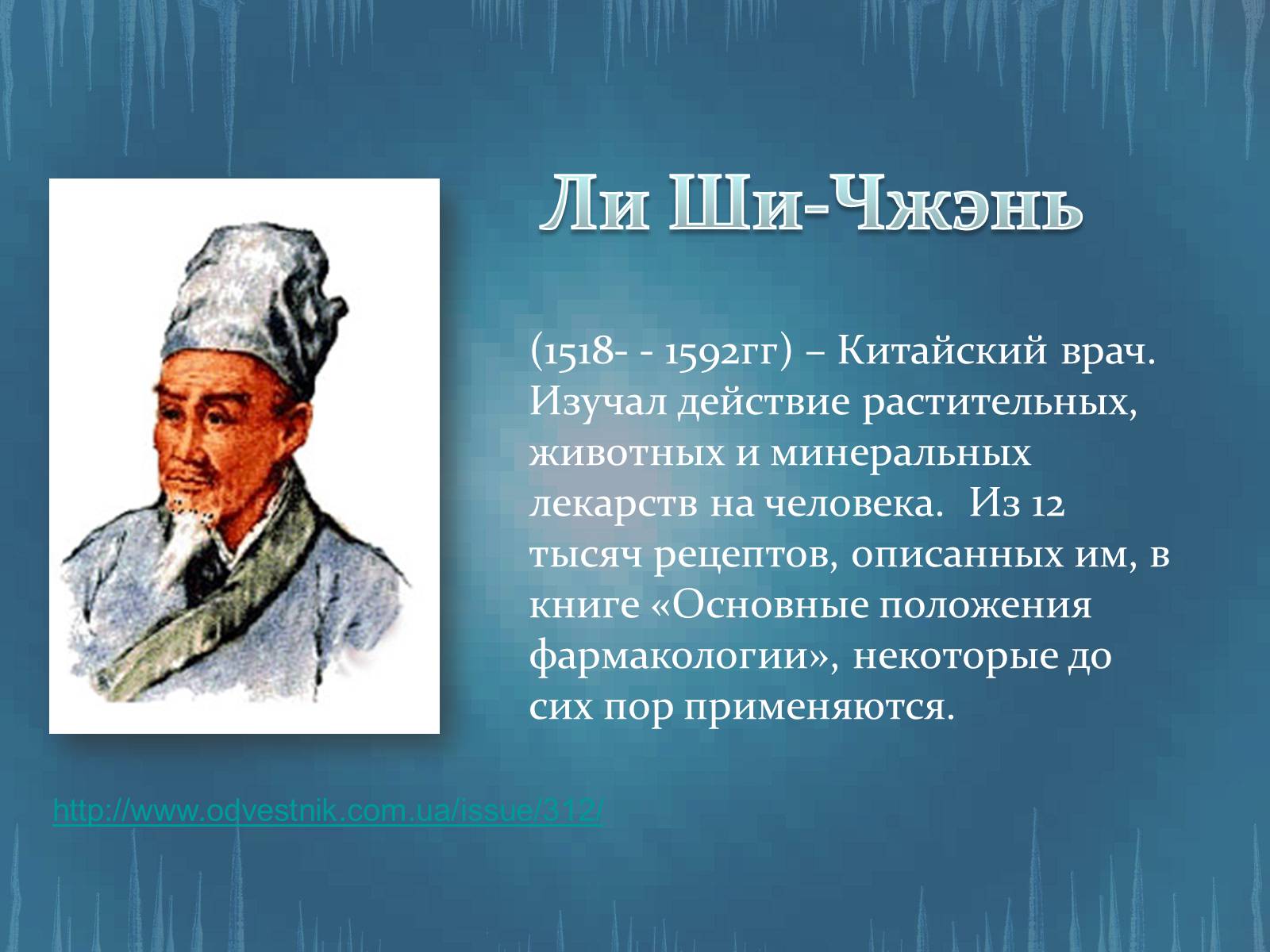 Презентація на тему «История развития анатомии, физиологии и медицины» - Слайд #7