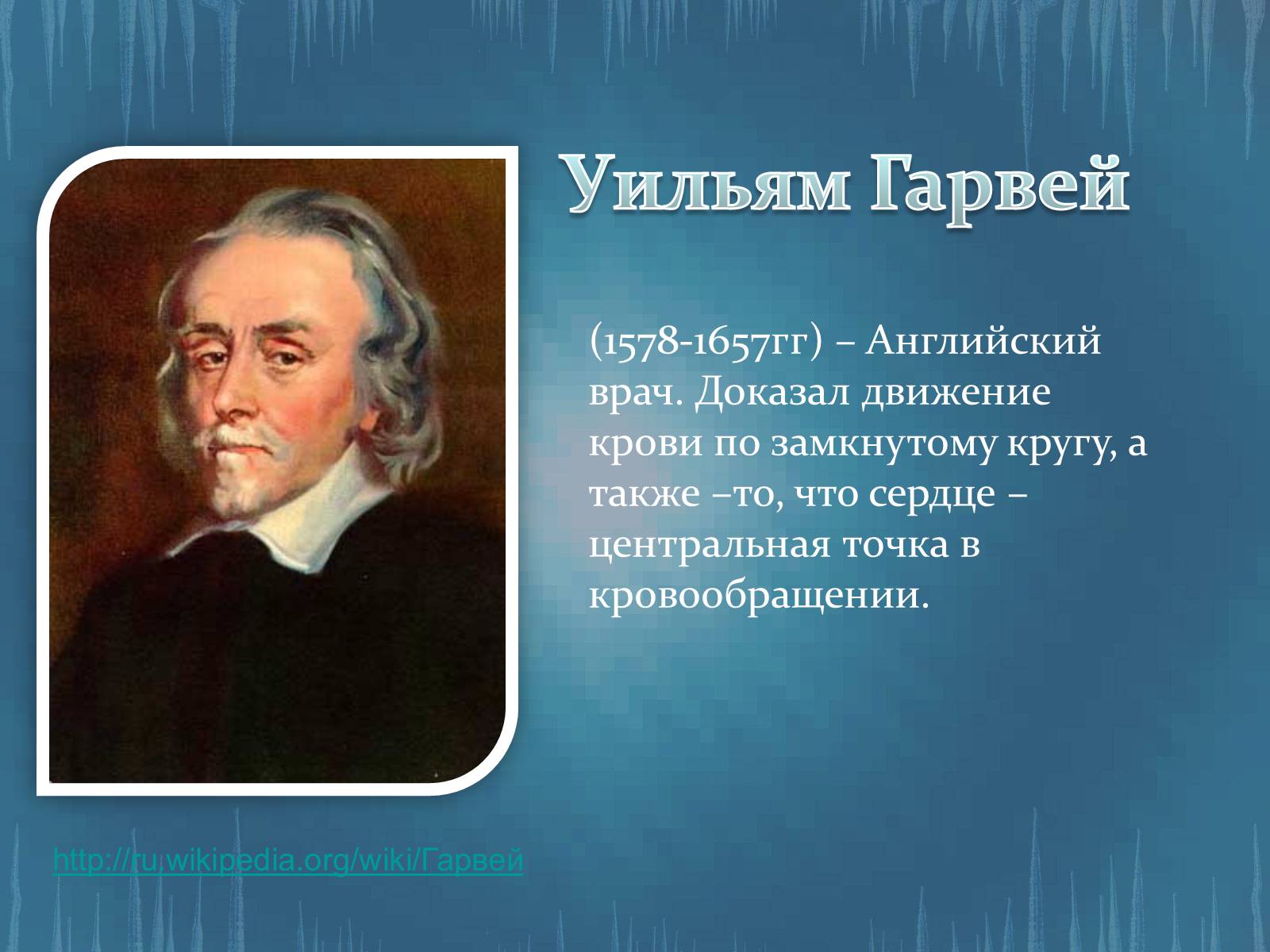 Презентація на тему «История развития анатомии, физиологии и медицины» - Слайд #9