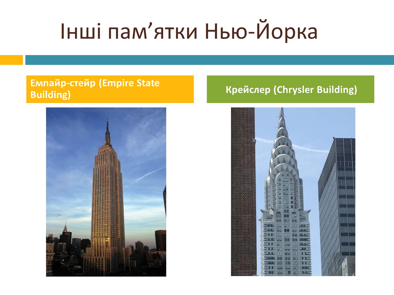 Презентація на тему «New York City» (варіант 3) - Слайд #13
