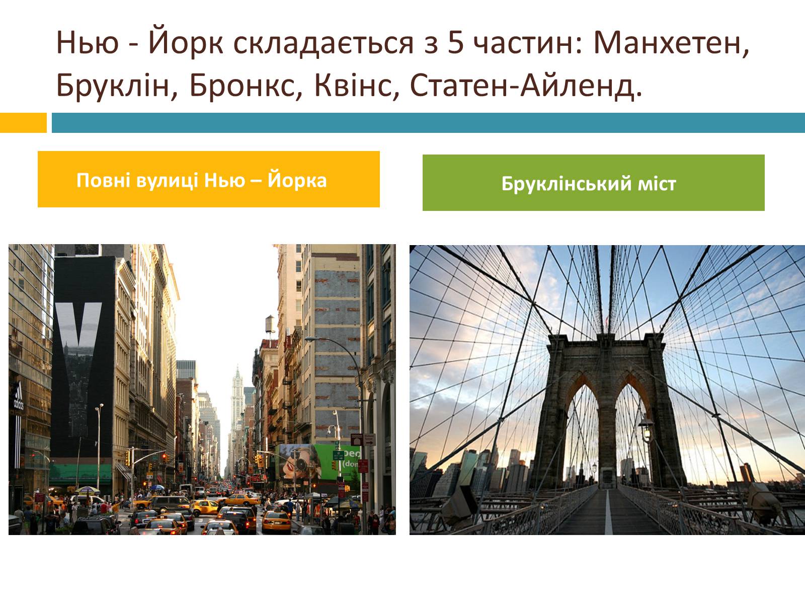 Презентація на тему «New York City» (варіант 3) - Слайд #4