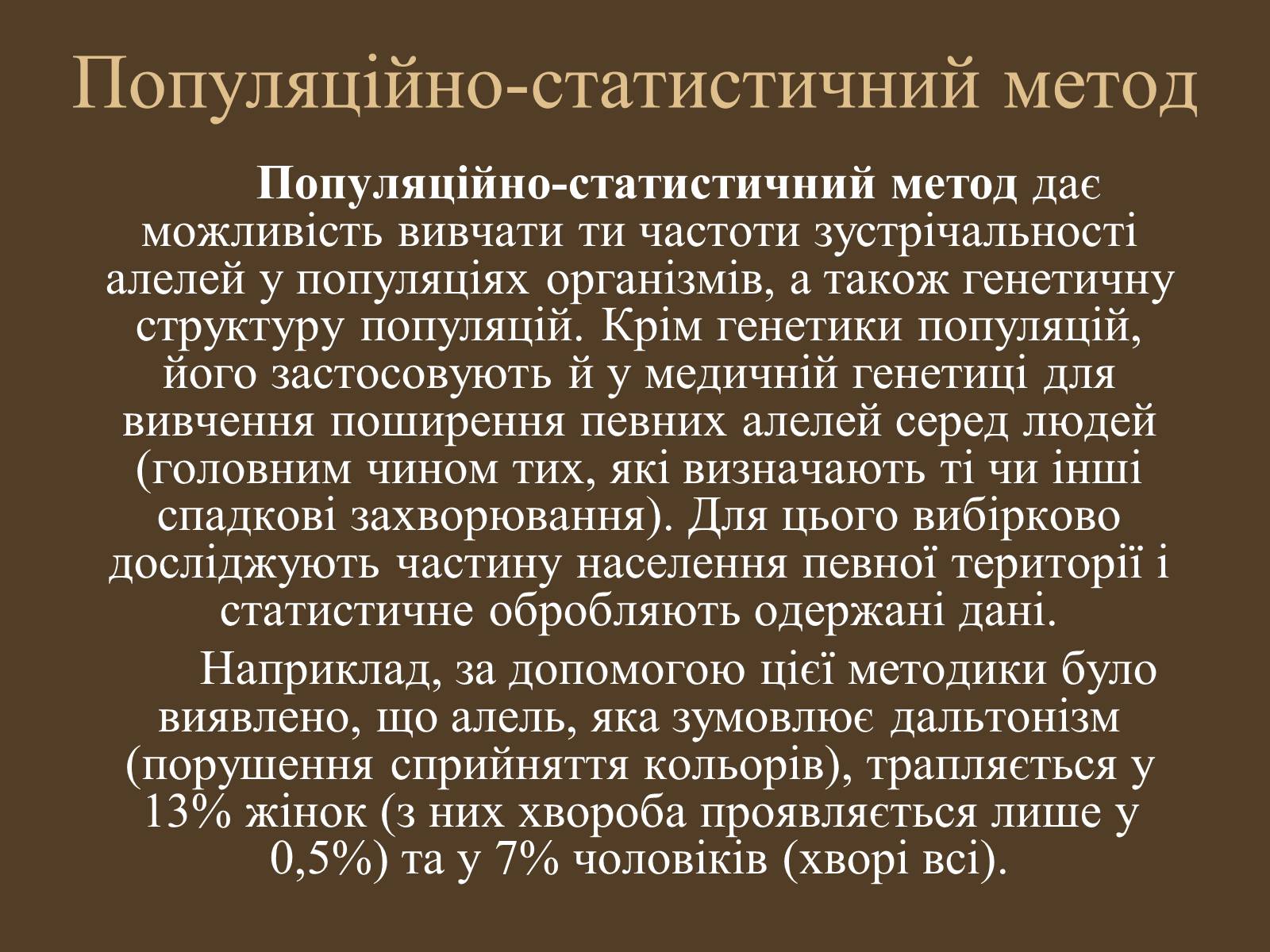 Презентація на тему «Методи генетичних досліджень» (варіант 1) - Слайд #9